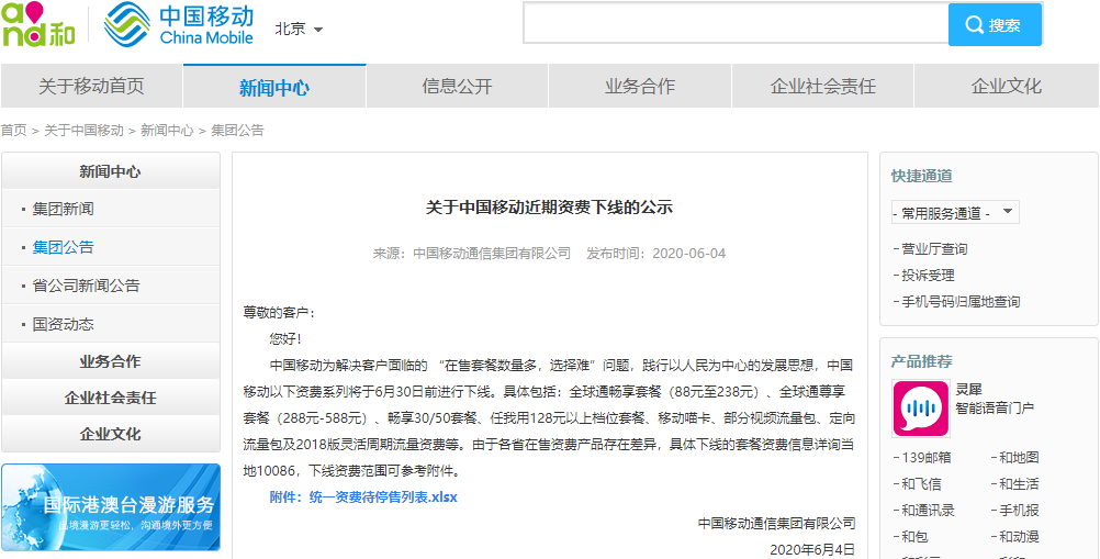 中国移动下线多个不限量套餐引质疑 为推销5G套餐让路？