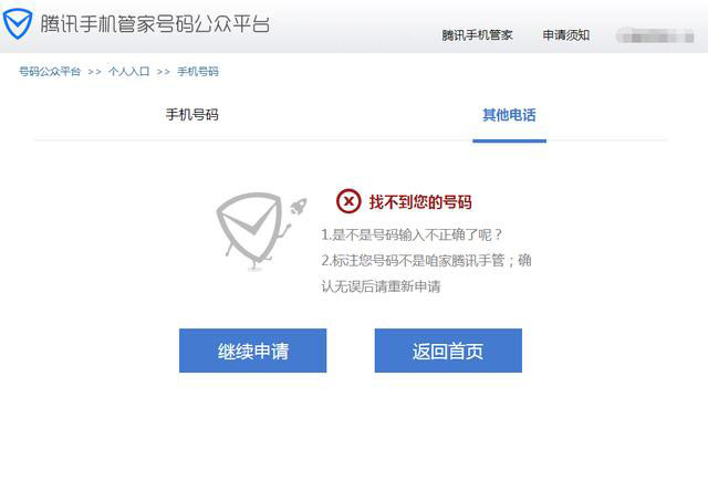 新办的手机号被标注了怎么办？请收下这份取消电话标注攻略