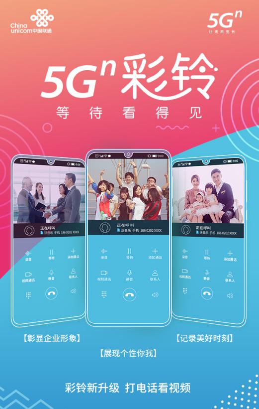 中国联通推出多款潮流产品 支持青年群体的每个热爱